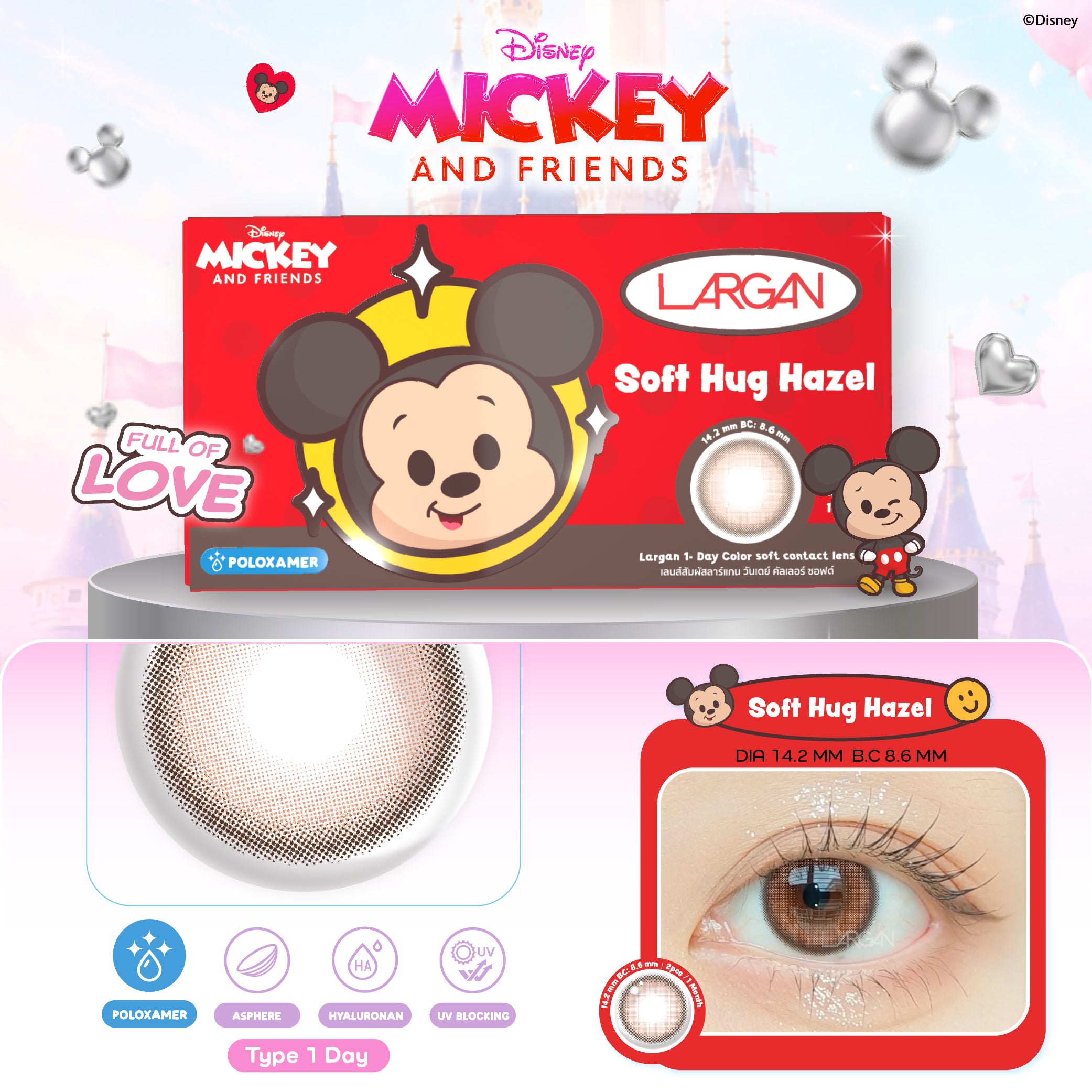 Soft Hug Hazel 1 Day (รายวัน)