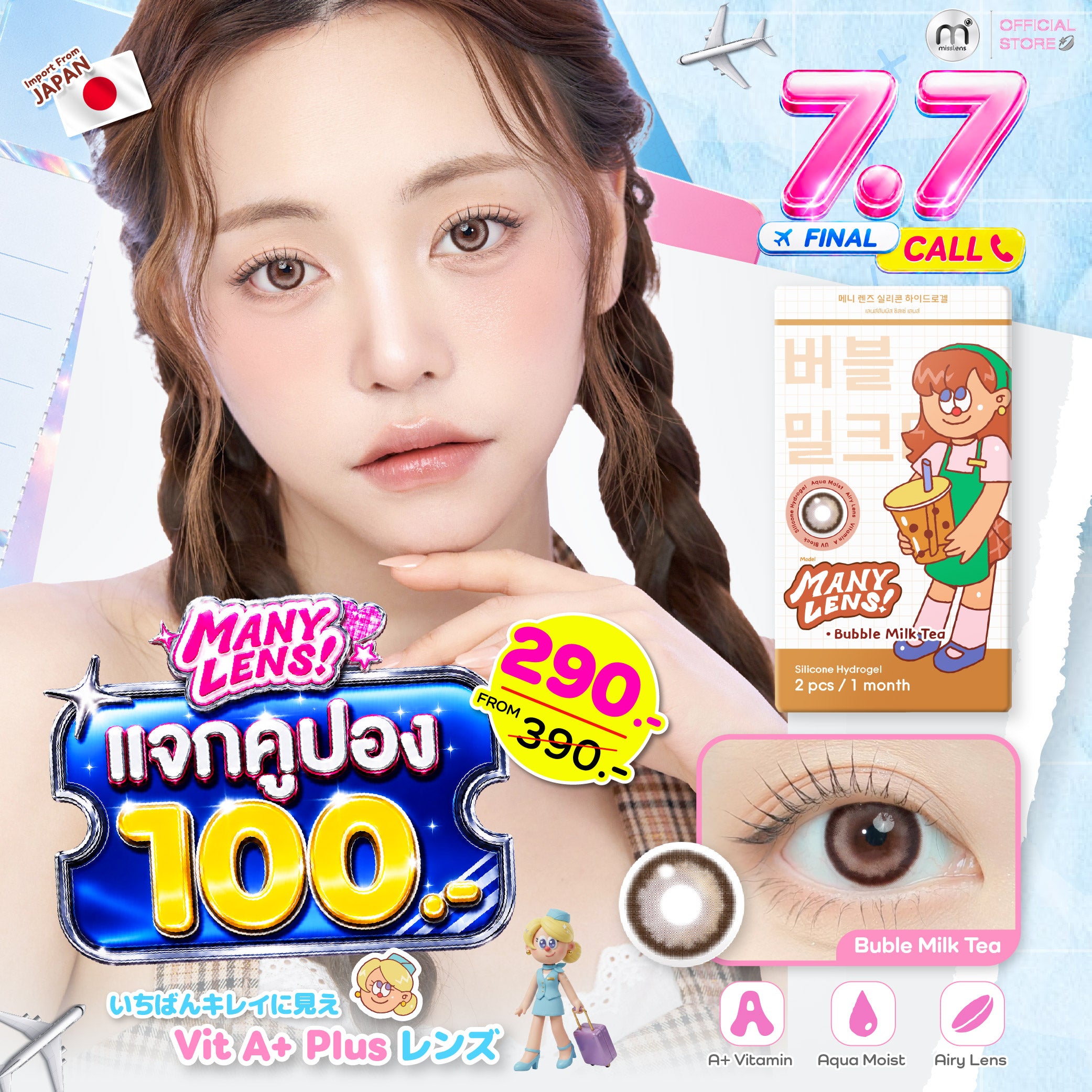 [7.7] Bubble milk tea 1 Month รายเดือน