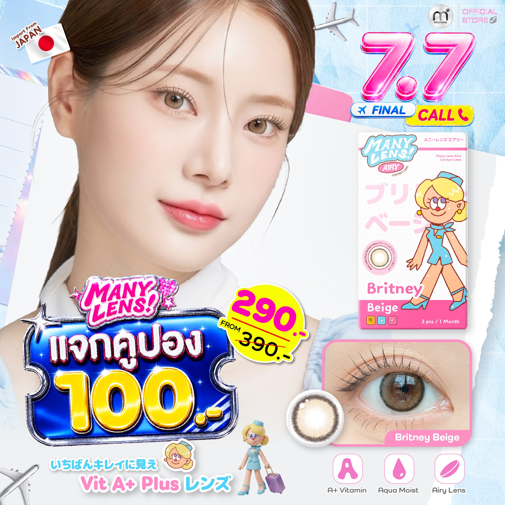 [7.7] Britney Beige 1 Month รายเดือน
