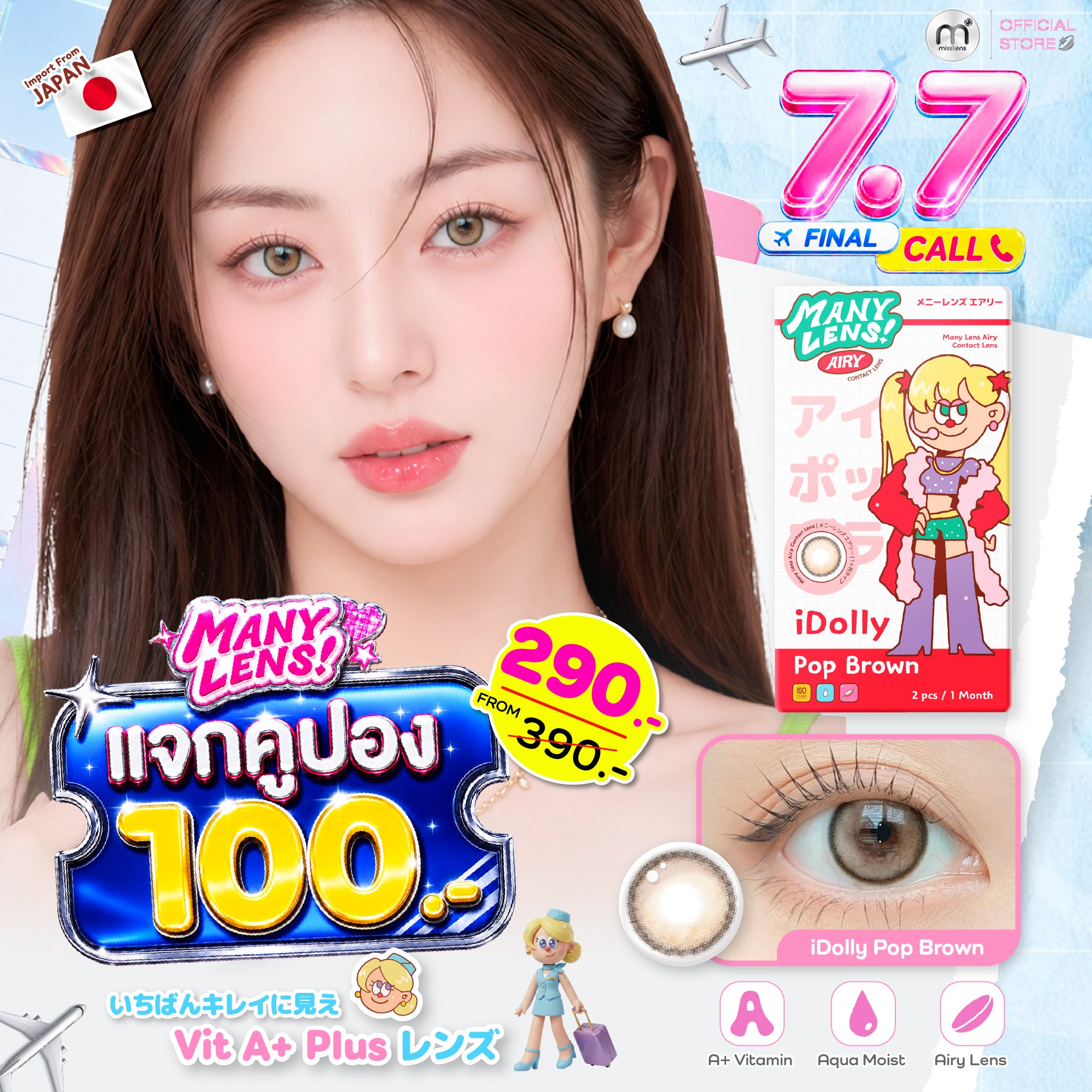 [7.7] Idolly Series 1 Month รายเดือน