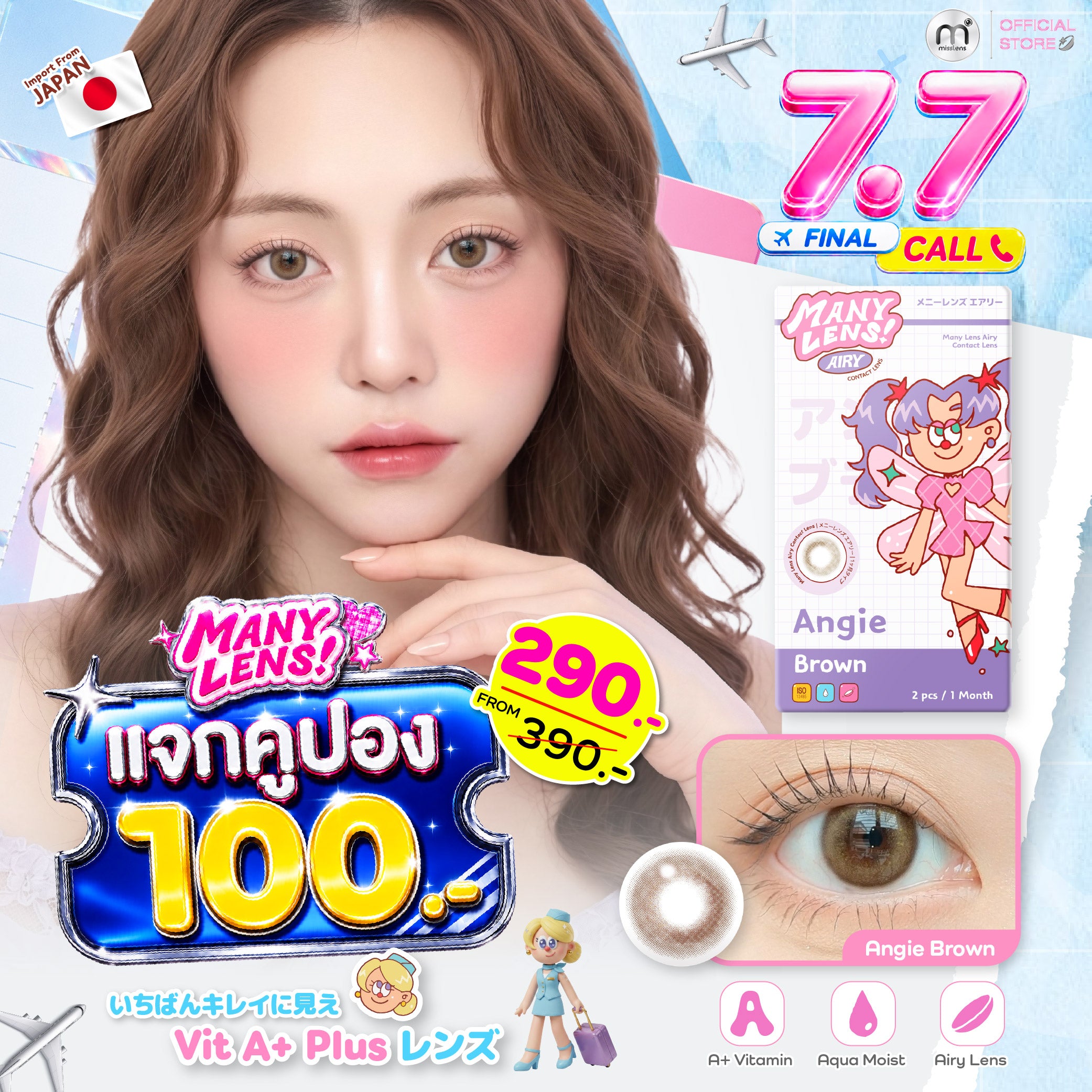 [7.7] Angie Series 1 Month รายเดือน