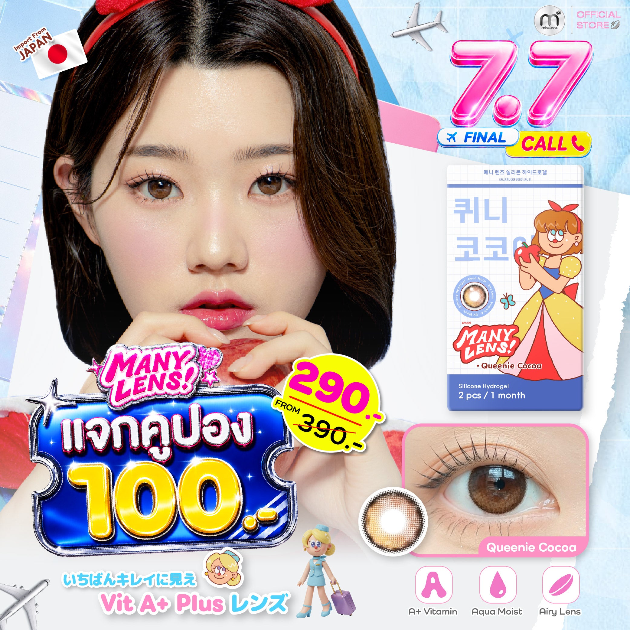 [7.7] Queenie Series1 Month รายเดือน