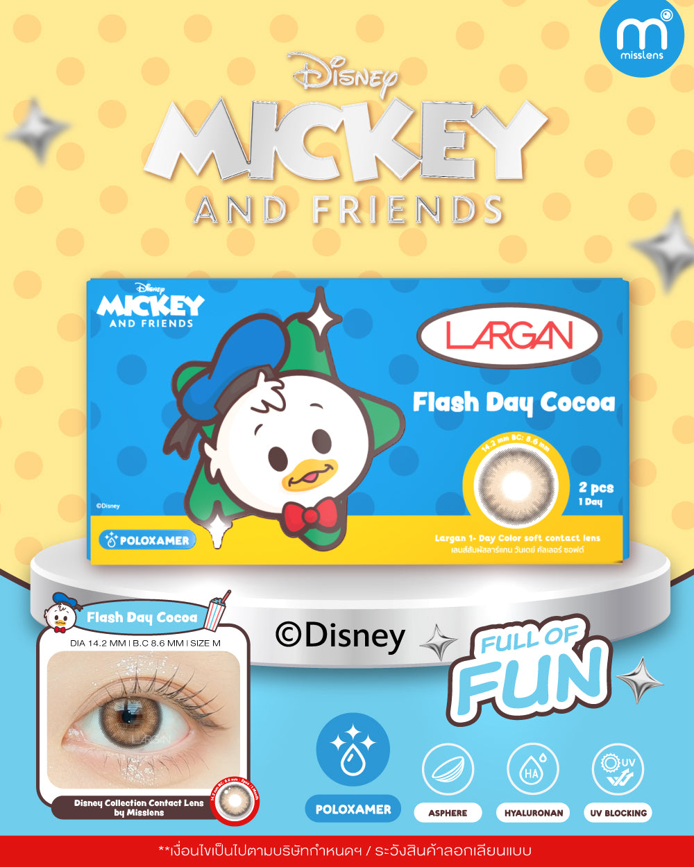 Flash Day Cocoa 1 Day (รายวัน)