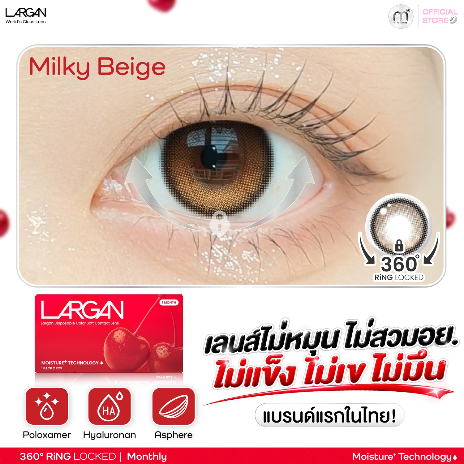 [กด2คู่รับโปร1แถม1]  Misslens: Ring Locked เลนส์ไม่หมุน ไม่แข็ง ไม่เข ไม่มึน 1 Month