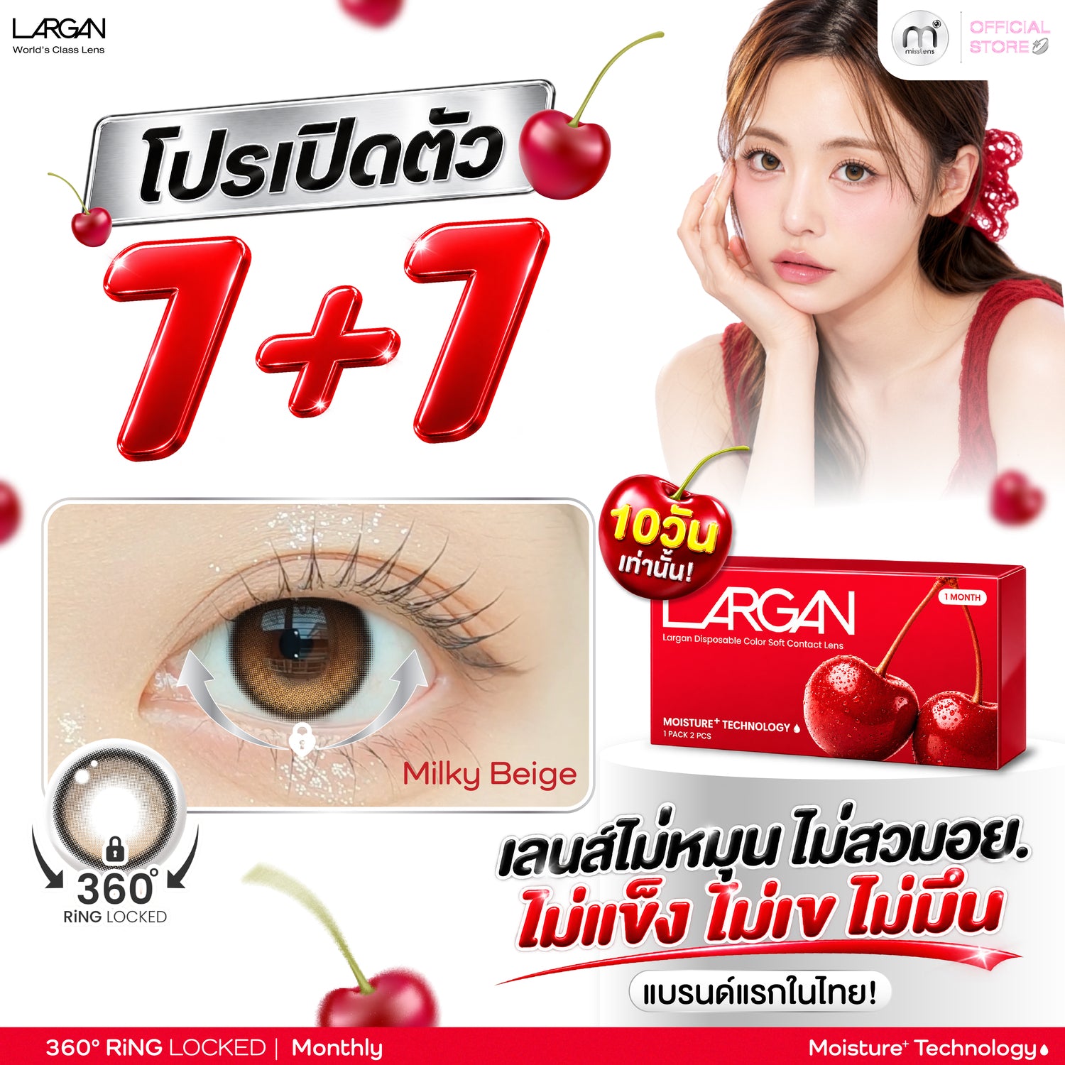 [กด2คู่รับโปร1แถม1]  Misslens: Ring Locked เลนส์ไม่หมุน ไม่แข็ง ไม่เข ไม่มึน 1 Month
