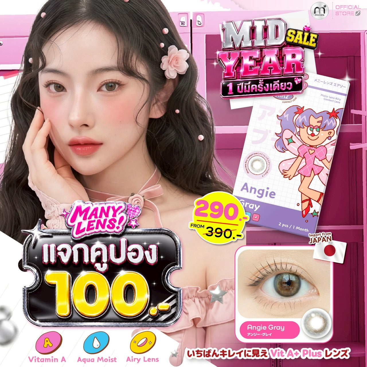 [MID YEAR SALE] Angie Series 1 Month รายเดือน