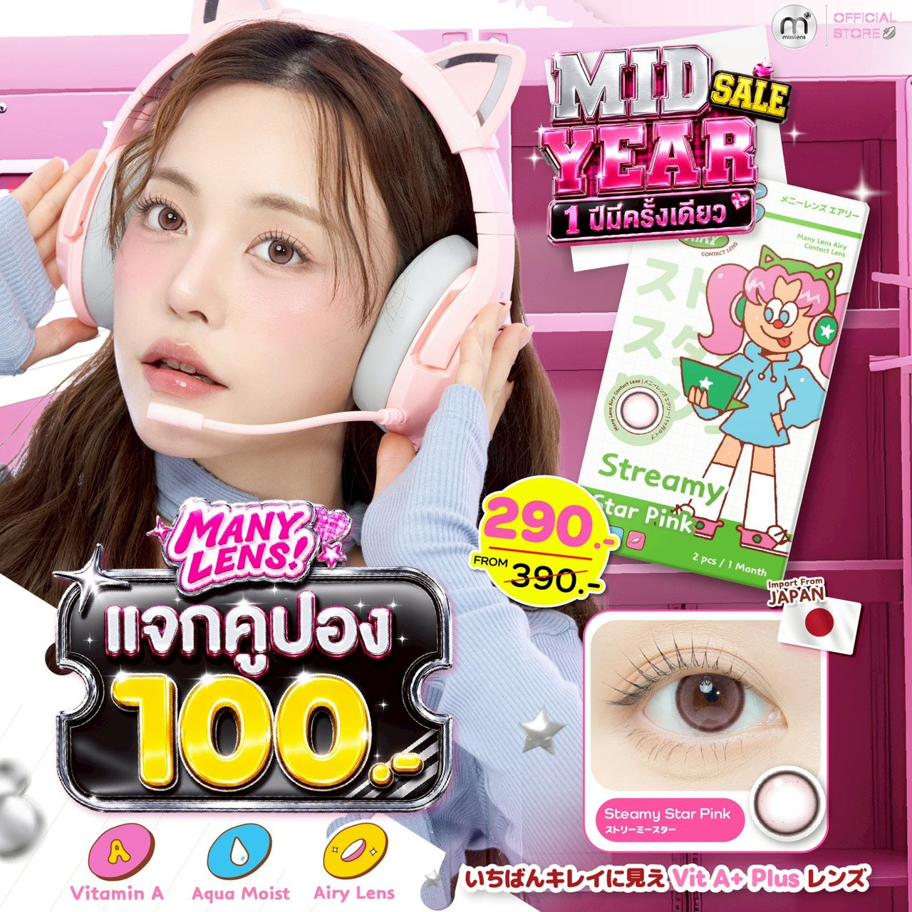 [MID YEAR SALE] Steamy 1 Month รายเดือน