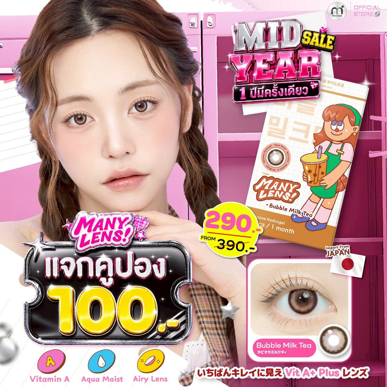 [MID YEAR SALE] Bubble milk tea 1 Month รายเดือน