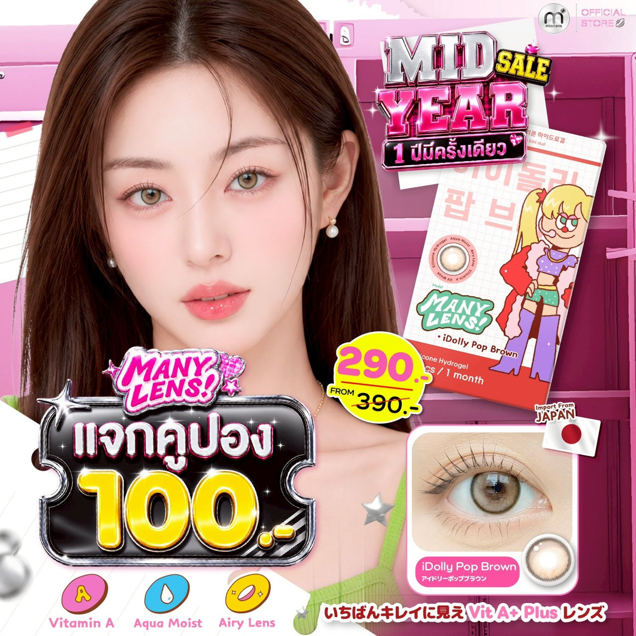 [MID YEAR SALE] Idolly Series 1 Month รายเดือน