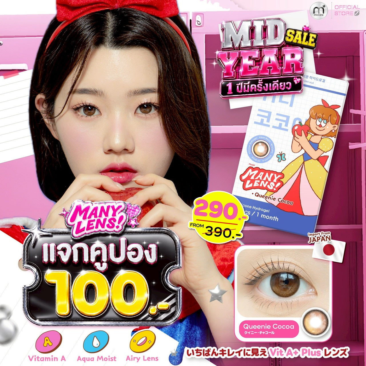 [MID YEAR SALE] Queenie Series1 Month รายเดือน